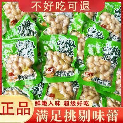 泡椒花生米小包装野山椒花生红皮花生独立包装小袋装解馋小吃零食