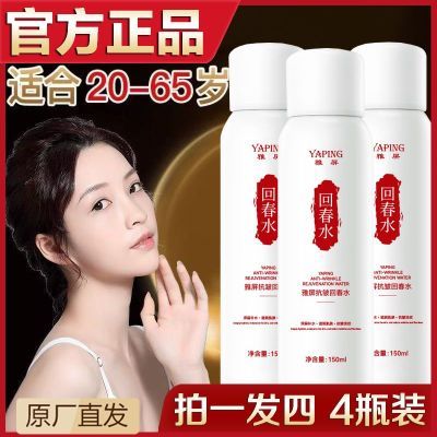 【拍1发4 】抗皱回春水紧致淡纹补水保湿焕颜亮泽补水喷雾精华液