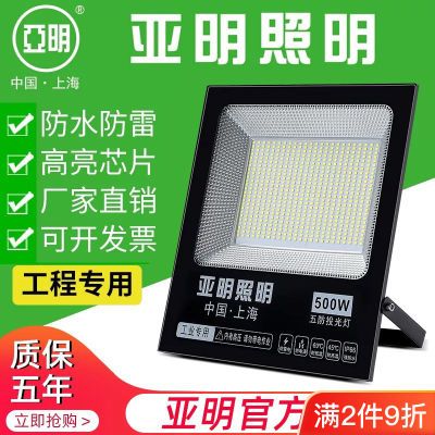 上海亚明led投光灯户外防水50W 400W 工地照明灯院子IP66超亮射灯优惠商品图片