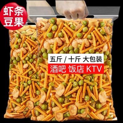 散装虾条豆果青豆蚕豆咪你虾条商用批发火锅店ktv酒吧摆摊小零食