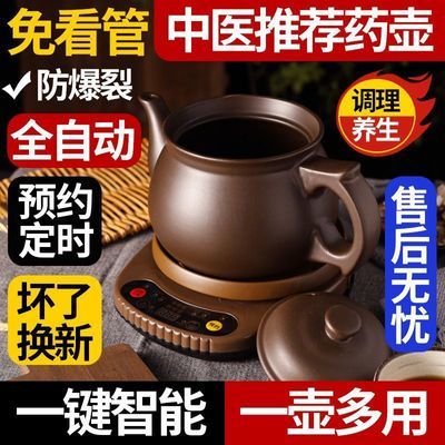 全自动煎药壶紫砂壶电煎药壶药罐炖中药锅熬药砂锅中药熬煮中药壶