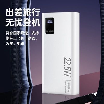 新款充电宝22.5W超级快充大容量20000毫安手机通用便携移动电源