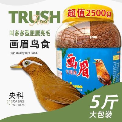 央科画眉鸟提性鸟食正品斗高级饲料换毛营养专用A型壮胆现货速发优惠商品图片