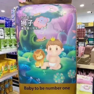 奇幻森林狮子皇室腰贴型新生儿婴儿纸尿裤均码超大码裤型拉拉裤