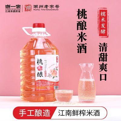 浙一家米酒桃子味蜜桃酒正宗果酒甜酒6度低度微醺手2.5L配料干净优惠商品图片