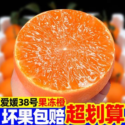 正宗四川爱媛38号可以吸的果冻橙眉山孕妇应季水果柑橘橙子批发