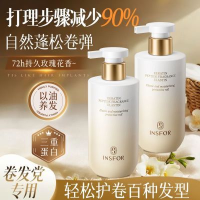 弹力素女卷发保湿定型持久防毛躁烫头发后护发精华沐浴露弹力护卷