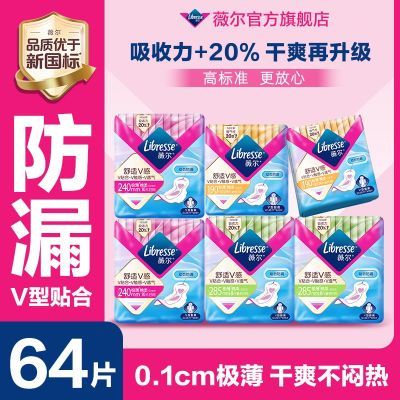 薇尔日用卫生巾 64片 29.9柔肤蚕丝感面层，舒适V型贴合，动态防漏，极薄透气不闷热https://p.pinduoduo.com/Arat9nKq?sc=EFAC 