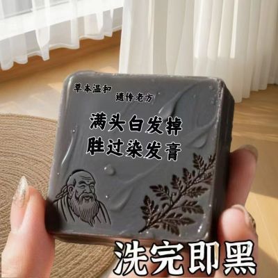 【国货正品】纯天然墨旱莲侧柏叶/洗发皂黑发养发防脱/洗护套装88
