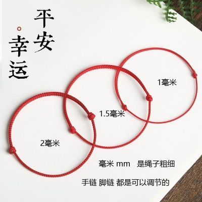 本命年十二生肖极细巨细超细转运平安红简约手绳脚绳男女儿童学生