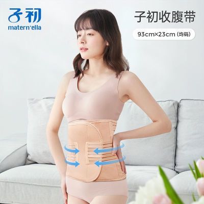 【子初塑身收腹带】产后产妇专用孕妇产后剖腹产顺产女塑形均码