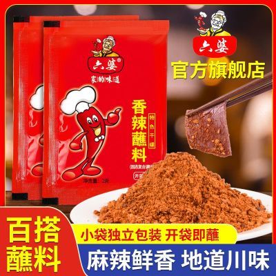 六婆辣椒面65包*2g香辣醮料四川干碟火锅烧烤串串辣椒粉烤肉家用