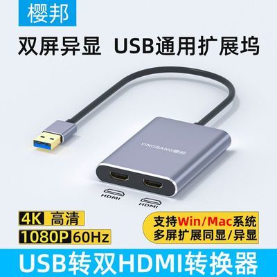 usb扩展坞分屏器显卡拓展坞usb转hdmi转换器加usb3.0延长线