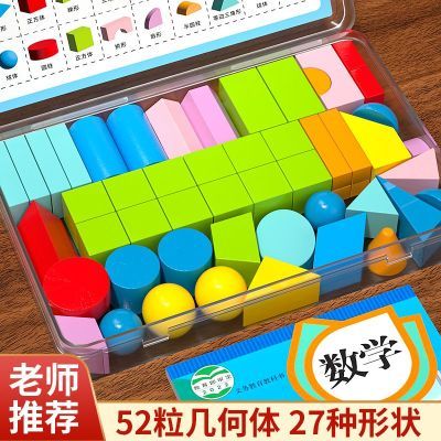 立体几何图形学具小学生一年级数学教具套装正方体积木模型长方体优惠商品图片