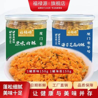 福禄源原味肉粉松海苔寿司烘培专用肉松碎拌饭肉松小贝肉酥零食