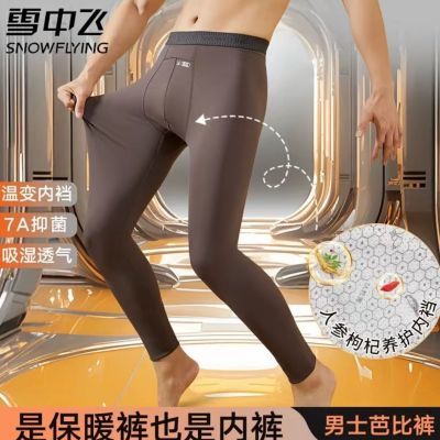 雪中飞男士太空舱免穿内裤巴比加厚高腰秋冬滑面修身秋裤保暖底裤
