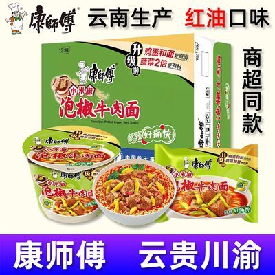 【康师傅】方便面泡椒牛肉面经典袋装川渝辣红油口味超市同款方便面