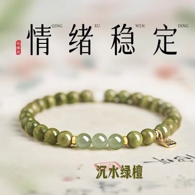 绿檀木和田手串绿幽灵补水五行沉水级文玩手链送闺蜜生日礼物