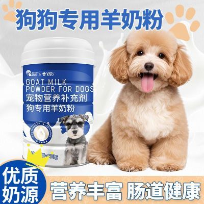 狗专用奶粉幼犬羊奶粉宠物奶粉幼崽孕狗奶粉新生小奶狗营养补充品