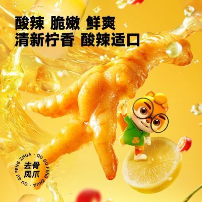 三只松鼠柠檬去骨凤爪510g/罐去骨鸡爪罐装网红脱骨休闲零食便宜