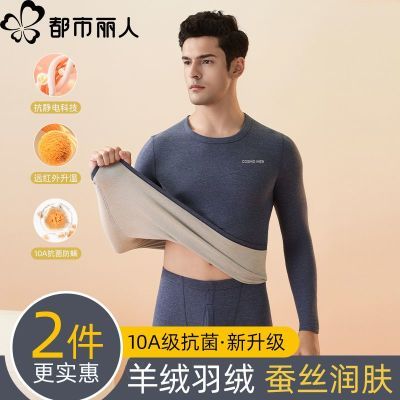 都市丽人保暖内衣男圆领秋冬季防寒羊绒羽绒男士打底秋衣秋裤套装