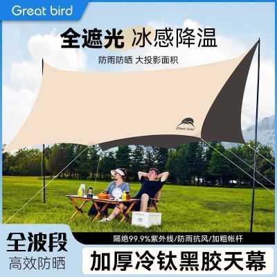 出色鸟户外黑银胶帐篷加厚天幕露营便携防晒防雨野营野餐蝶形天幕
