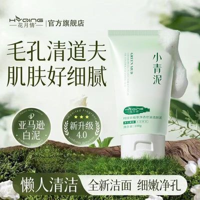 花月情叶绿素2.0氨基酸洗面奶细嫩深层清洁去黑头控油净痘洁面乳