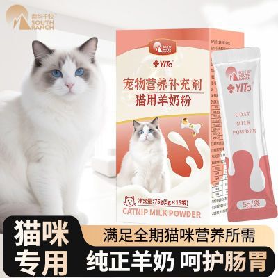 猫咪专用羊奶粉幼猫用奶粉宠物幼猫猫咪奶粉营养补充宠物羊奶粉