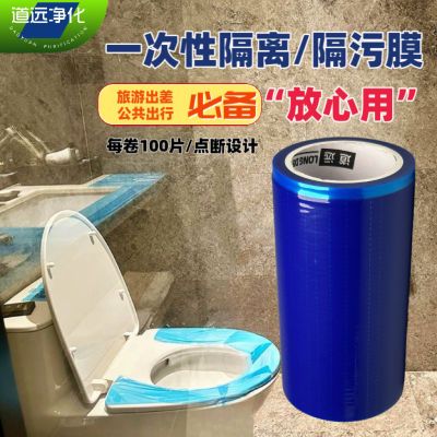 一次性隔离膜蓝膜牙科酒店马桶开关卫浴隔离膜断点式不留胶