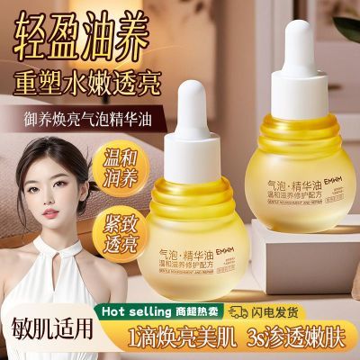 【老国货】起泡精华油抗皱去黄保湿提拉紧致抗衰老淡化修护细纹女