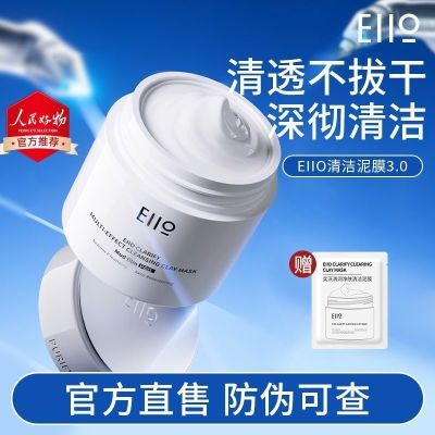 Eiio三代清洁泥膜面膜黑白毛孔闭口深层黑头粉刺控油涂抹正品