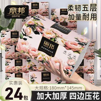 【24大包】丽邦抽纸四边压花纸巾整箱批发家用餐巾纸学生宿舍纸巾