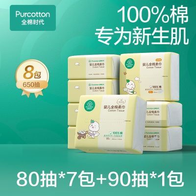 全棉时代婴儿棉柔巾宝宝手口专用孕婴可用柔软100%棉抽取式洗脸巾