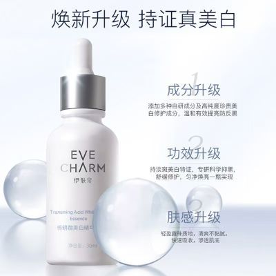 伊肤泉传明酸美白精华液30ml焕彩复合项目后焕亮肌肤反黑肤色修护