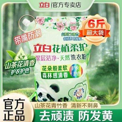 【立白】洗衣粉花植柔护洗衣粉茶香天然青竹自然深层洁净持久留香家用优惠商品图片