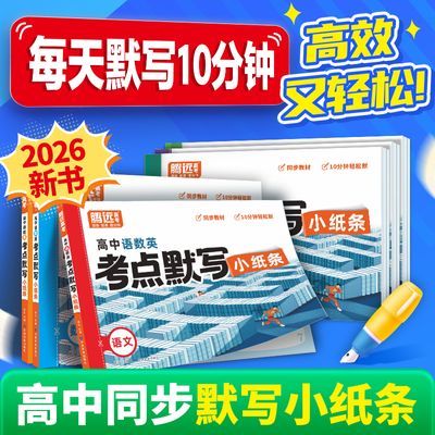 ���ڲ�����2026��Զ�߿�����ĬдСֽ����һ�߶�����������ܸ�ϰ����ͨ�� 30Ԫ