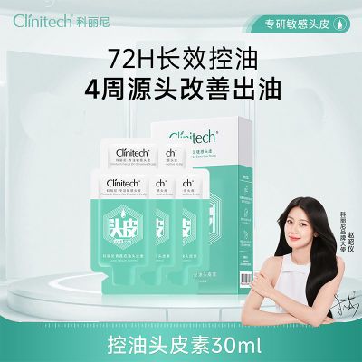 【赵昭仪推荐】科丽尼青蒿控油头皮素30ml去屑控油洗发水