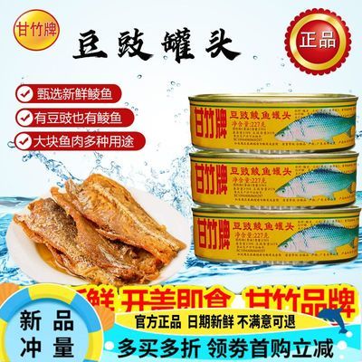 广东甘竹牌豆豉鲮鱼罐头227g下饭小吃菜户外即食鱼肉鱼家用速食
