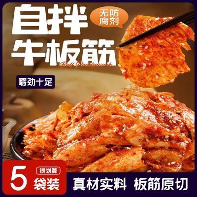 自拌牛板筋253g袋装正宗延边特产朝鲜族牛板筋零食香辣板筋送调料