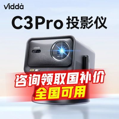 ڲVidda C3Pro4Kѧ佹ɫͶӰǼͥӰԺ 7699Ԫ