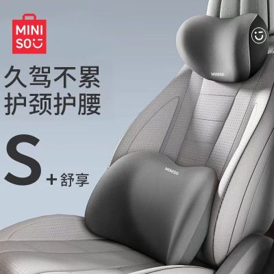 24.5 MINISO名创优品汽车头枕腰靠垫 记忆棉3D支撑 - 折送网