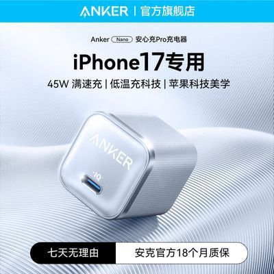 ڲAnker˰ĳ45Wƻ16iPhone16promaxֻͷ 84.9Ԫ