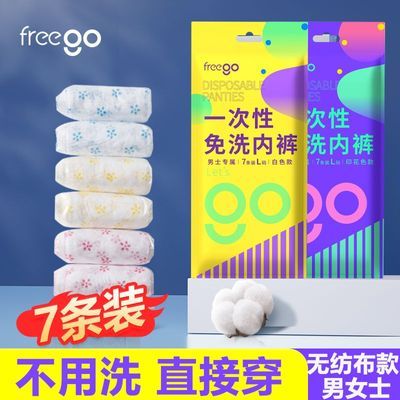 14条装Freego一次性内裤男女美容院无纺布产妇纸短裤桑拿免洗底裤优惠商品图片
