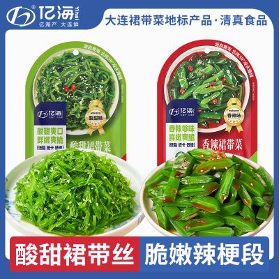 亿海裙带菜丝即食梗段海藻丝海白菜海藻沙拉0脂0蔗糖日料小熊船长