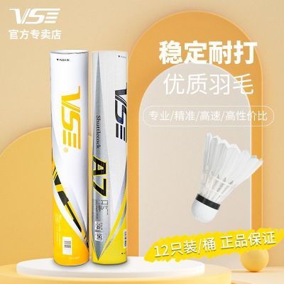 【威臣】A7羽毛球鸭毛比赛球飞行稳定耐打室内外精准比赛训练专业用球
