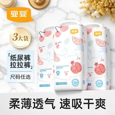【三袋】宜婴弱酸水果裤纸尿裤拉拉裤婴儿宝宝尿不湿透气柔软干爽