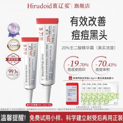 【喜辽妥】壬二酸20%控油祛痘精华霜非凝胶任二酸水杨酸去痘印淡黑头优惠商品图片