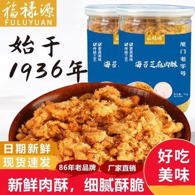 福禄源海苔芝麻肉粉松寿司烘培饭团专用拌饭小零食肉松