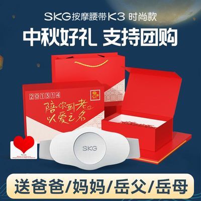 中秋礼物送爸妈SKG腰部按摩仪送岳父岳母丈母娘高档实用礼物