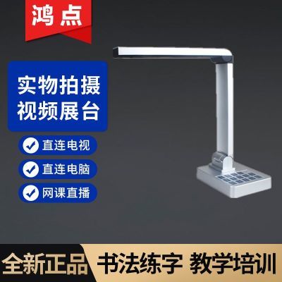 鸿点新款高清1000万像素多功能视频展台书法教学直播神器鸿点展台